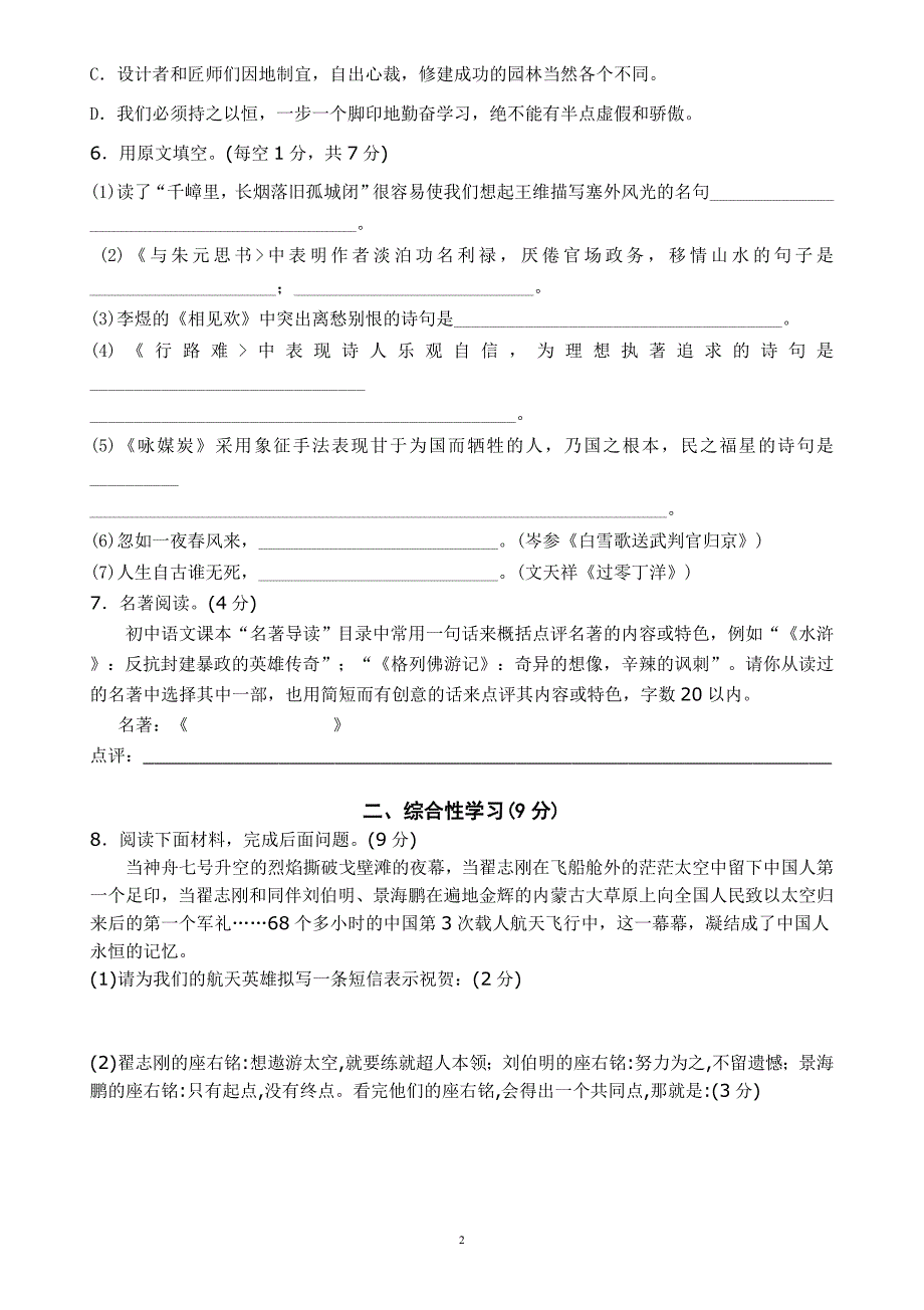 2013年春石板学区九年级第一学月考试试题--语文(新) .doc_第2页