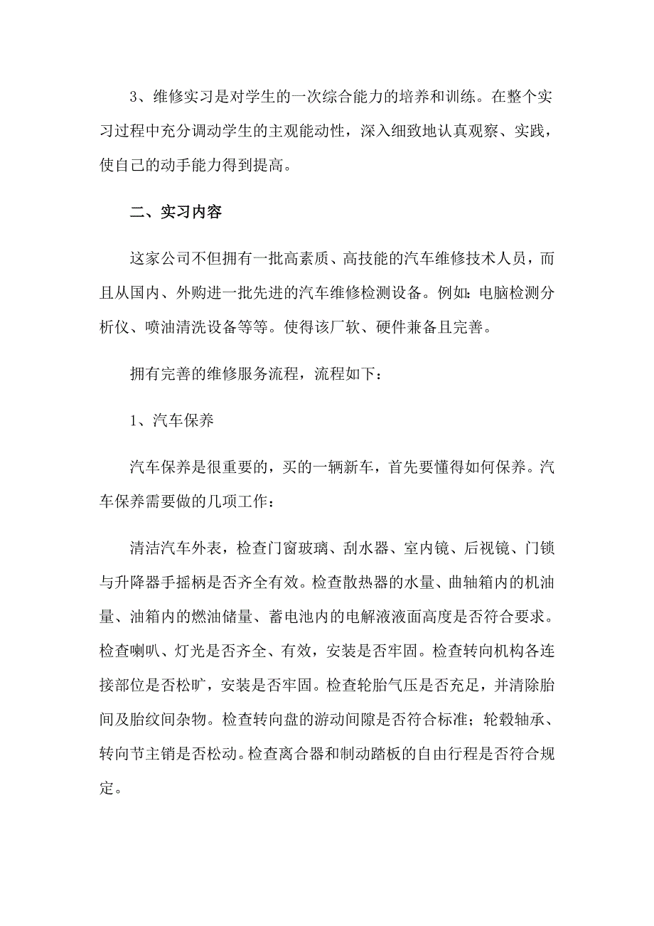 2023年关于下车间实习报告锦集6篇_第2页