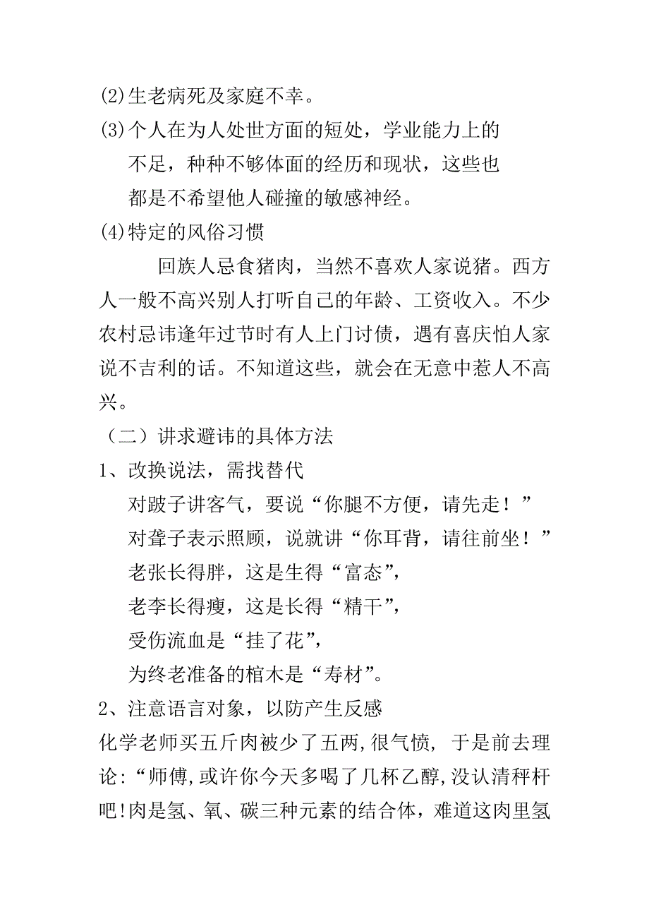 交际中的语言运用教案.doc_第4页