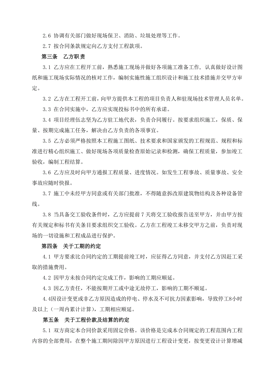 安县人民医院污水处理系统改造工程合同协议书_第2页