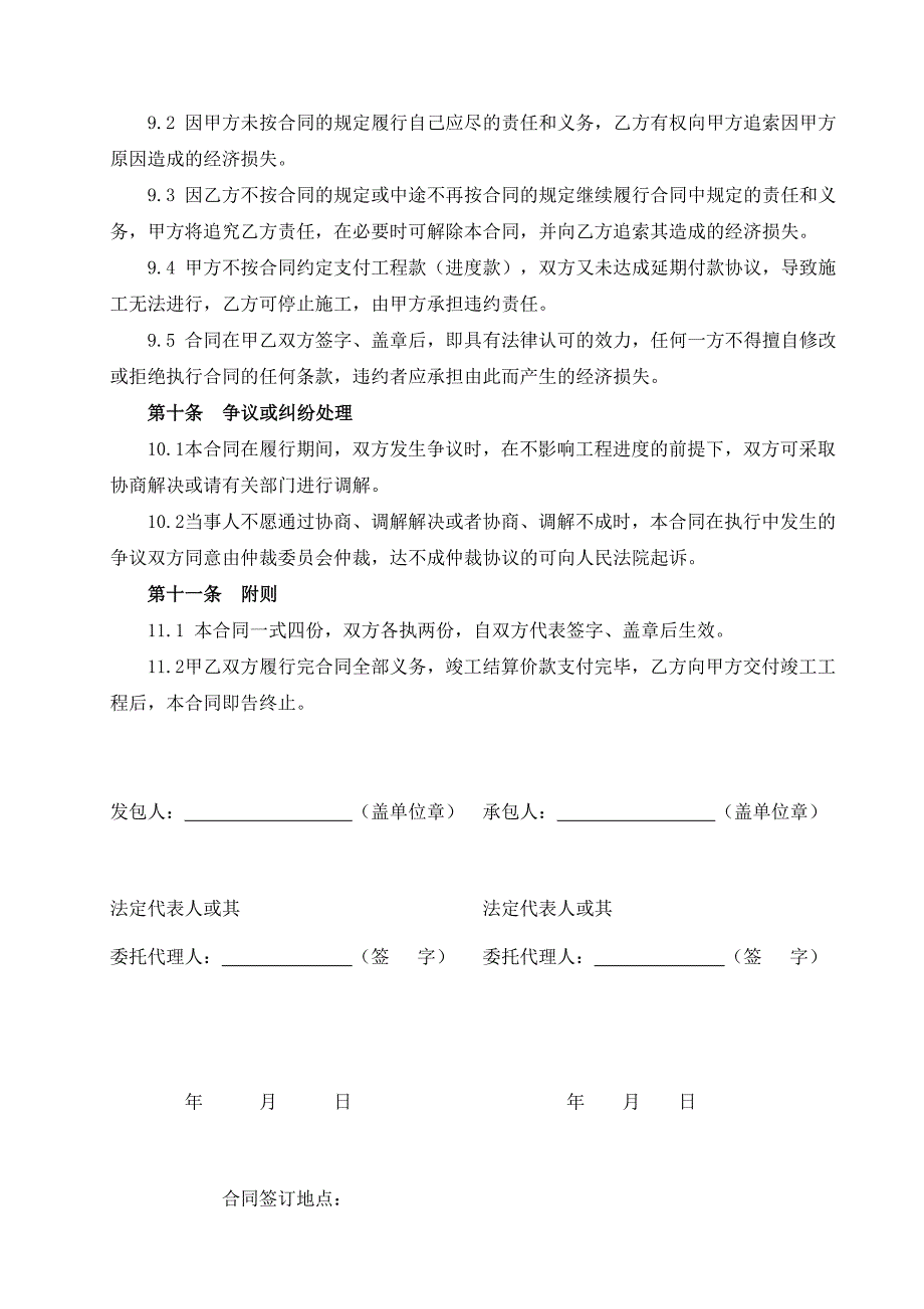 安县人民医院污水处理系统改造工程合同协议书_第4页