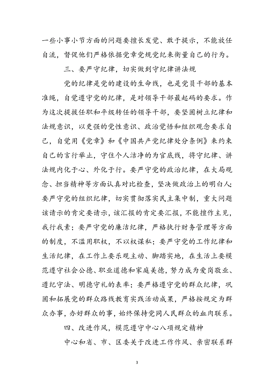 2023年科级领导干部职务变化进行集体廉政谈话会讲话.docx_第4页