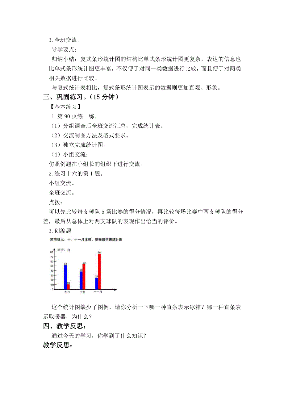 [最新]【苏教版】五年级上册数学：第6单元统计表和条形统计图二教案第3课时 复式条形统计图1_第2页