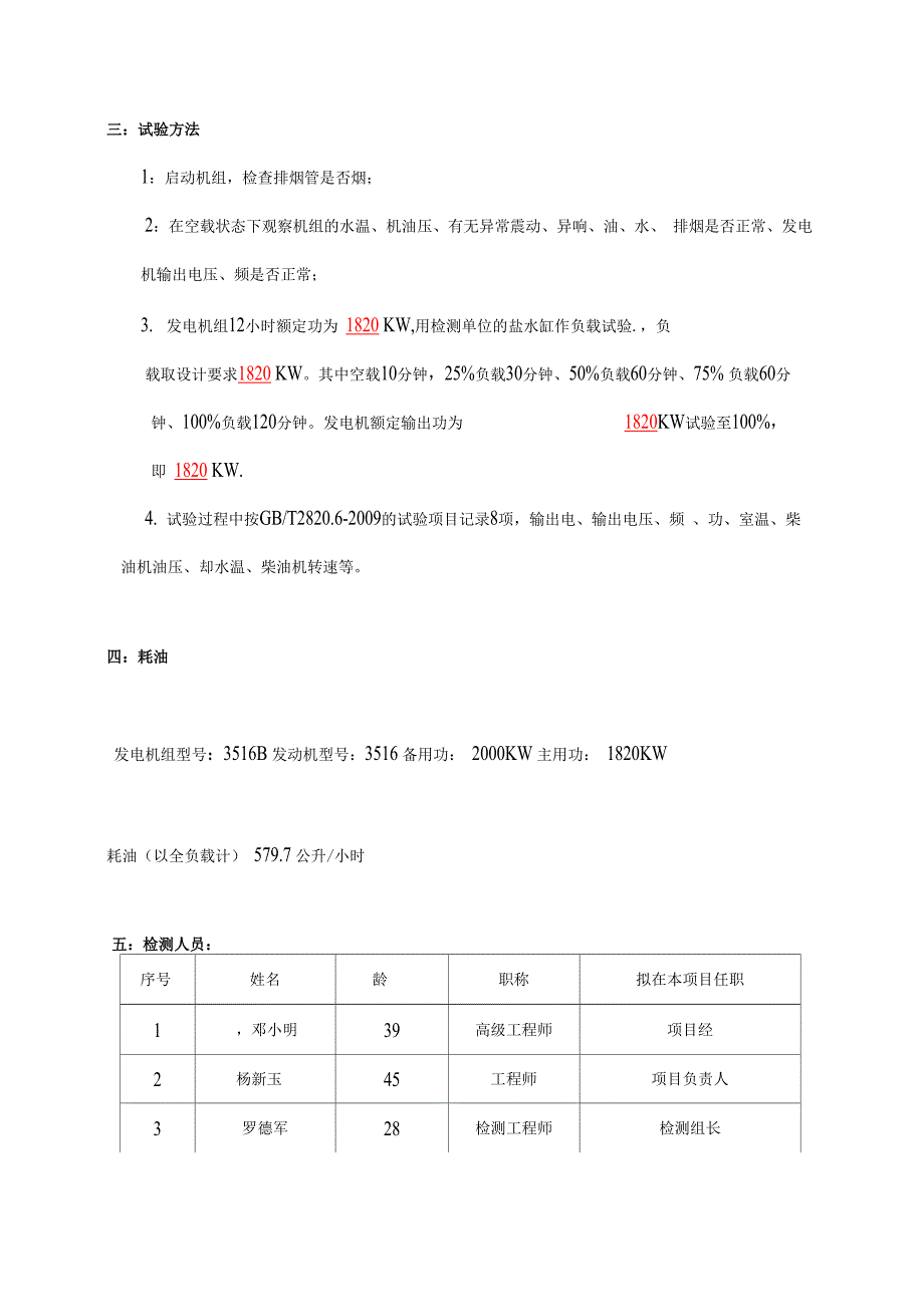 柴油发电机组调试方案报告_第3页