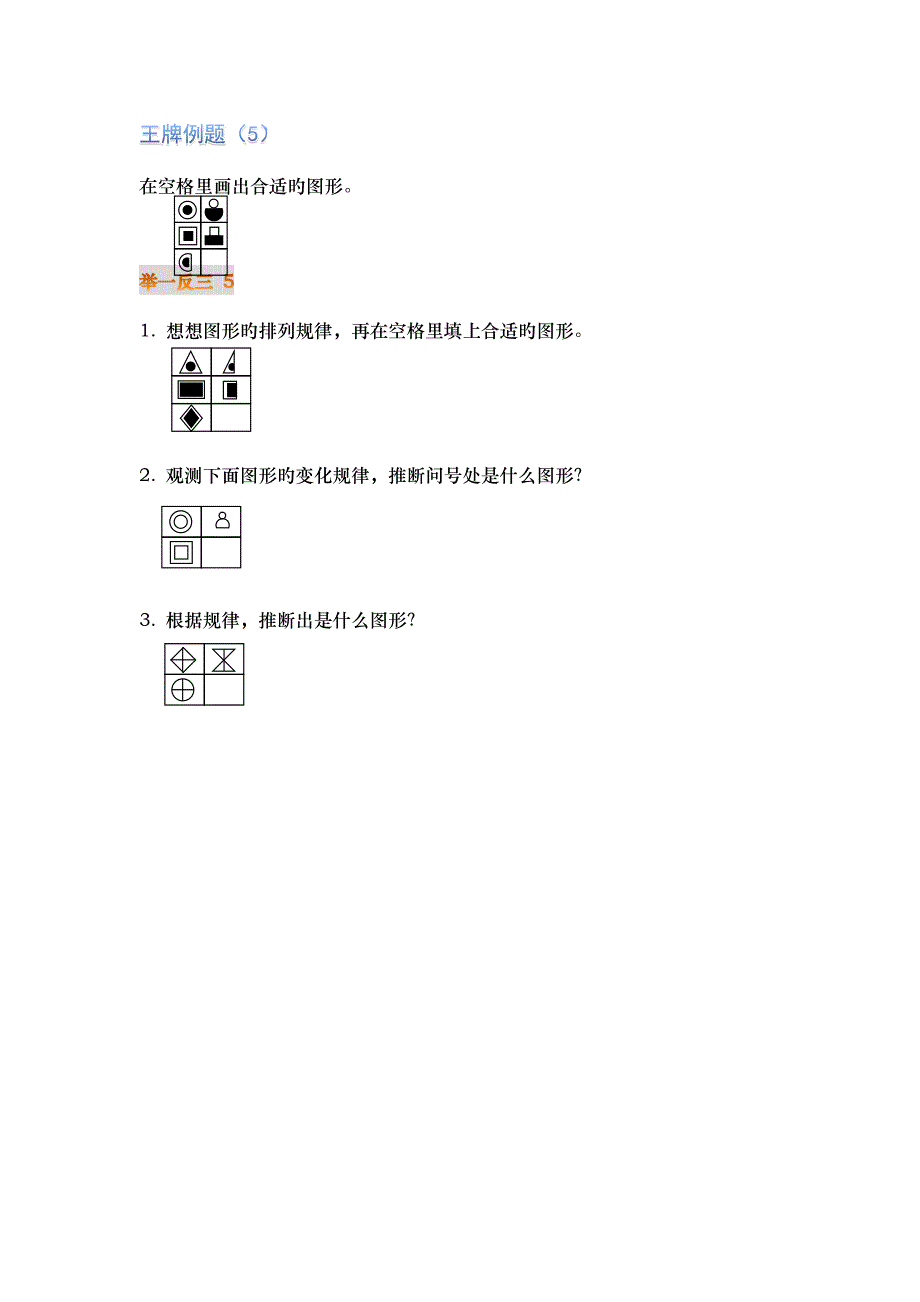 小学奥数举一反三第2周火眼金睛_第4页