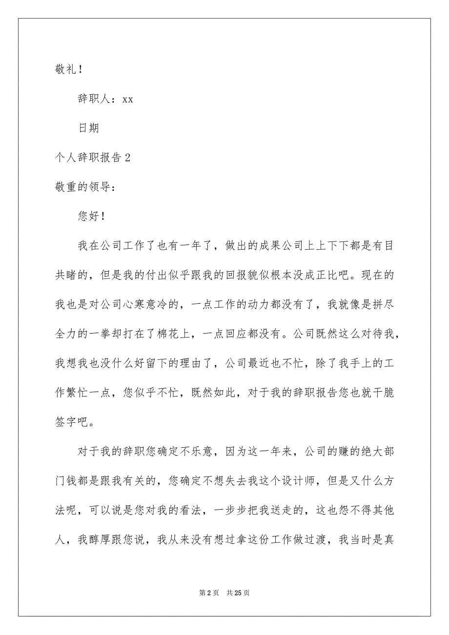 2023年个人辞职报告148.docx_第2页