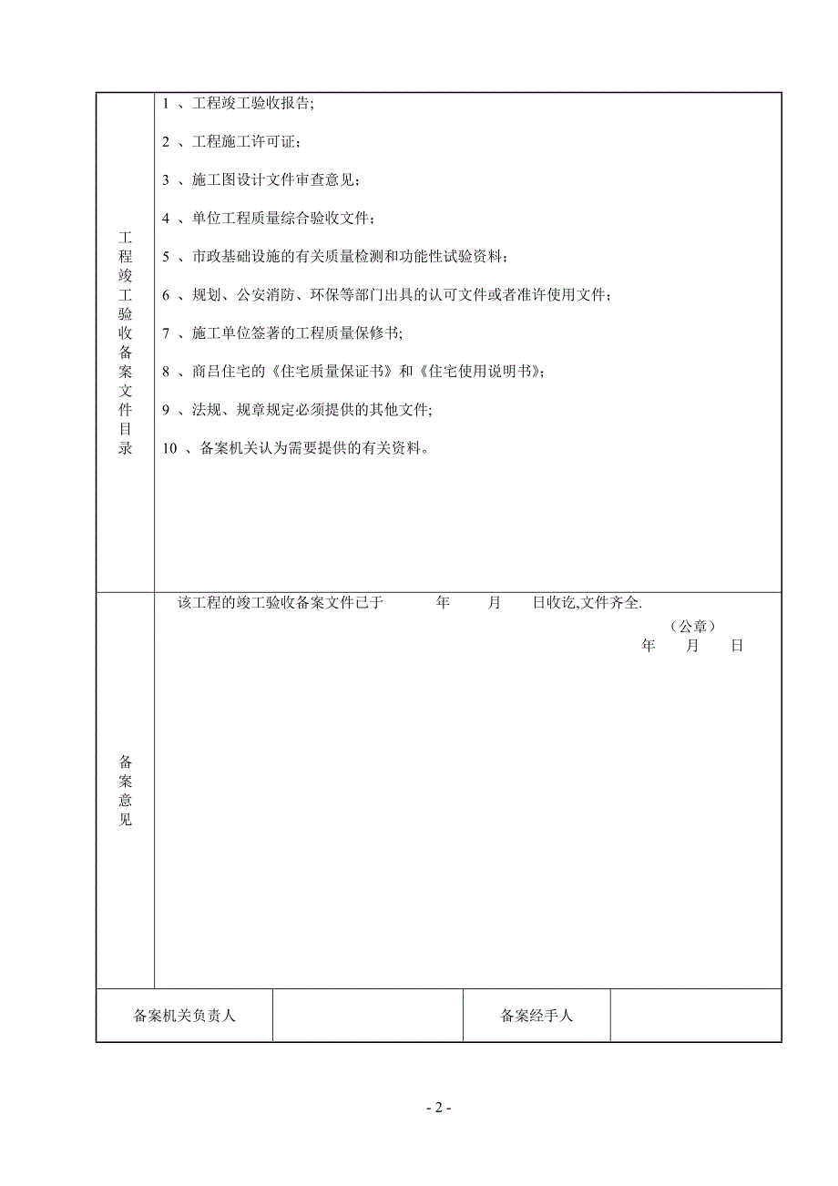 广东省统一用表竣工验收备案表填写范例_第4页