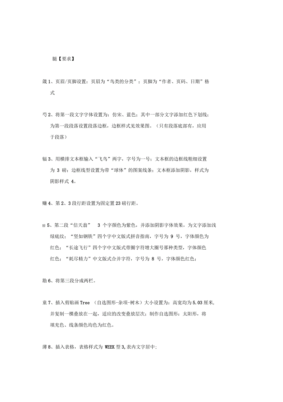 WORD基础排版练习15_第1页
