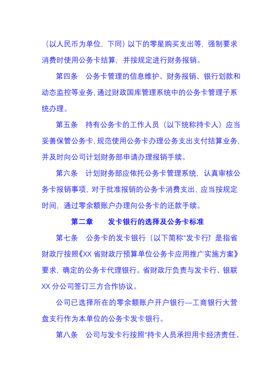 XX公司公务卡管理暂行办法_第2页