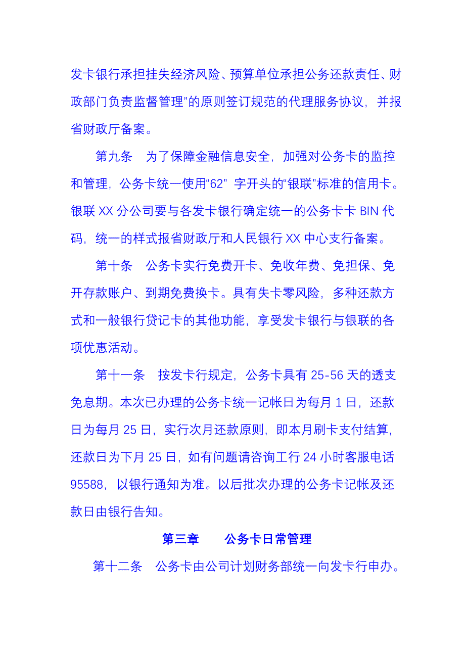 XX公司公务卡管理暂行办法_第3页