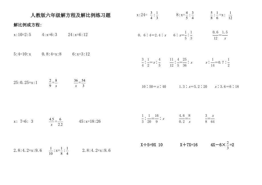 人教版小学六年级解比例及解方程练习题_第1页