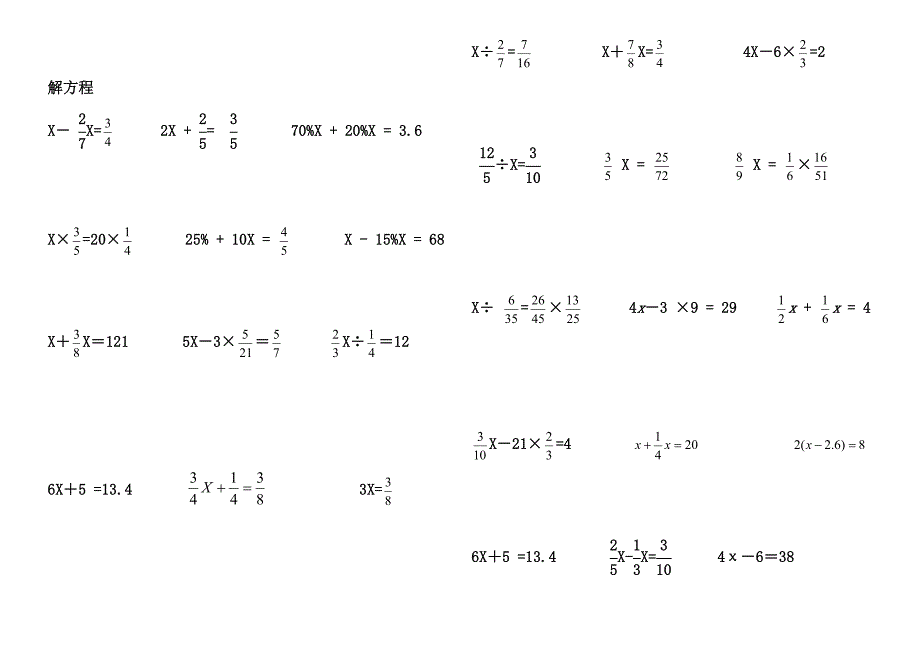 人教版小学六年级解比例及解方程练习题_第2页