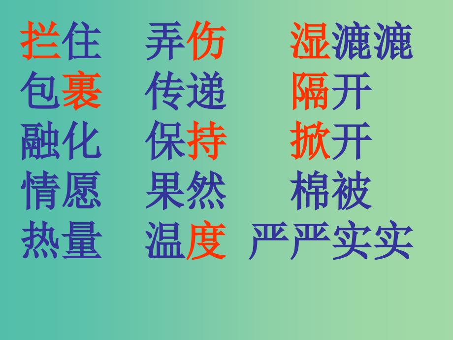 二年级语文上册小冰熊课件2沪教版_第2页