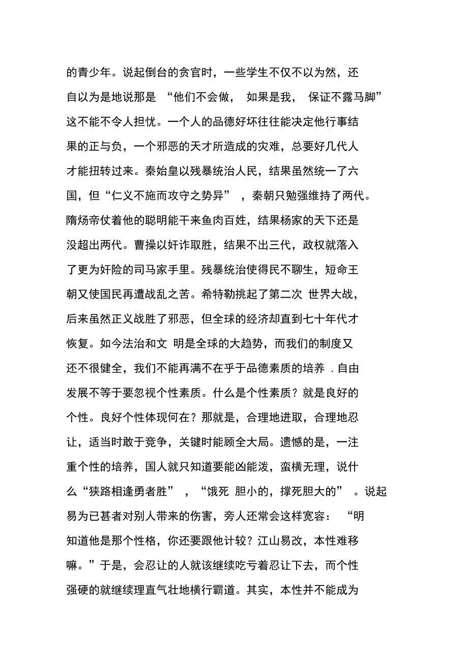 师德教育个人总结doc_第4页