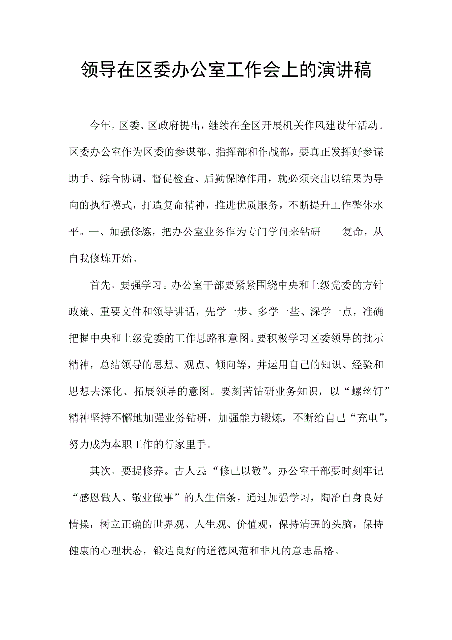 领导在区委办公室工作会上的演讲稿.docx_第1页