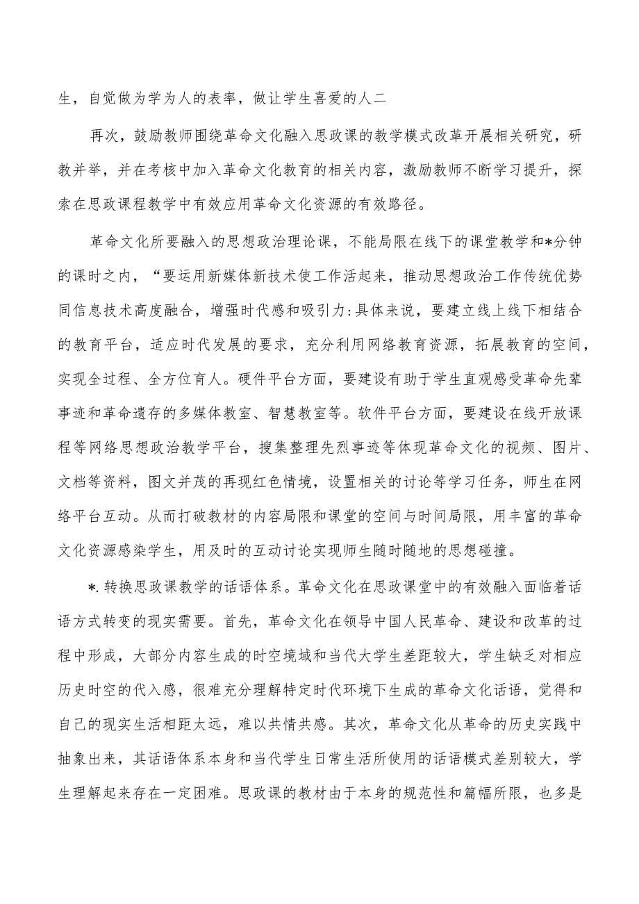 革命文化融入思政课讲稿_第5页