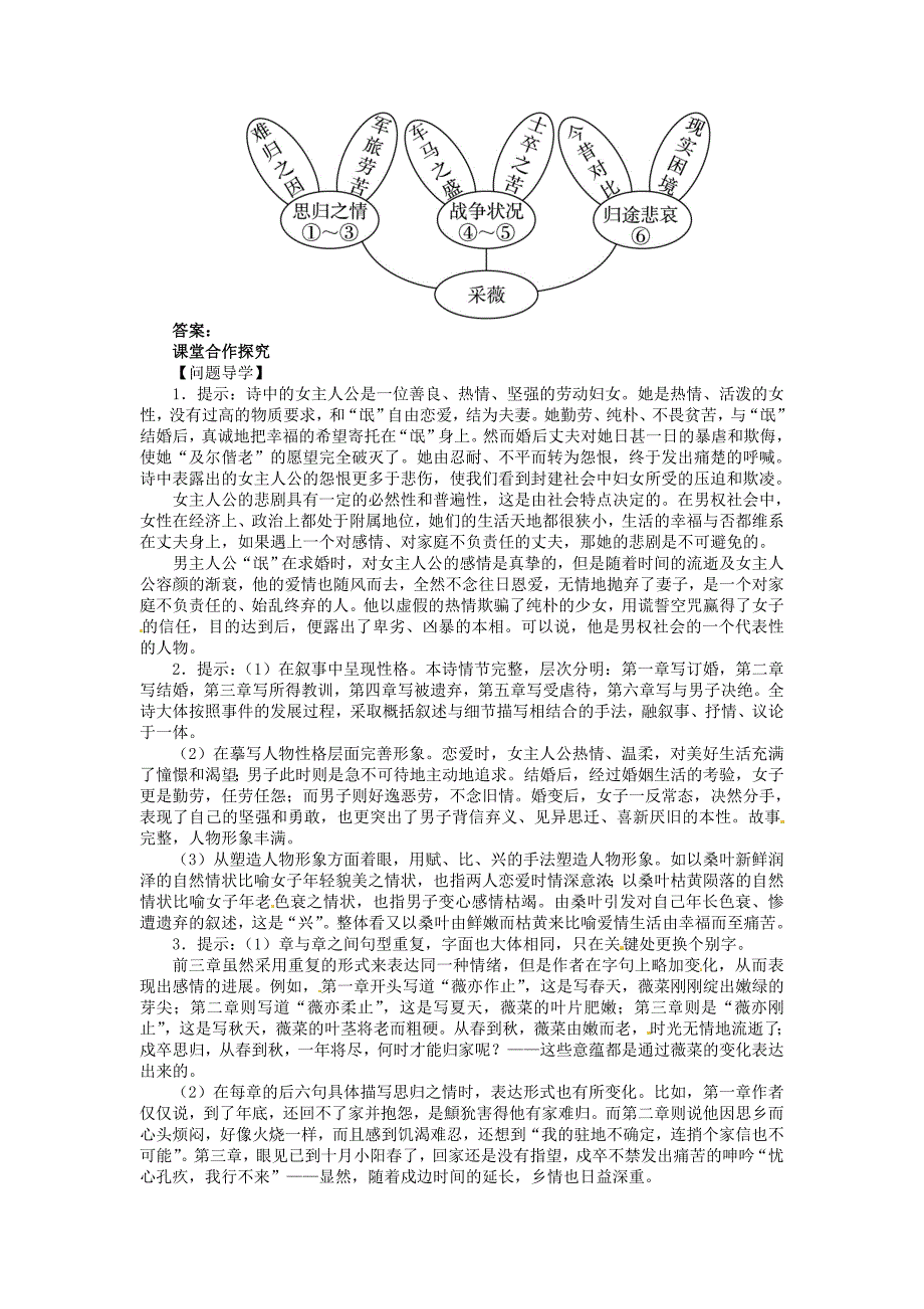 志鸿优化设计高中语文第二单元诗经两首目标导学新人教版必修2_第3页