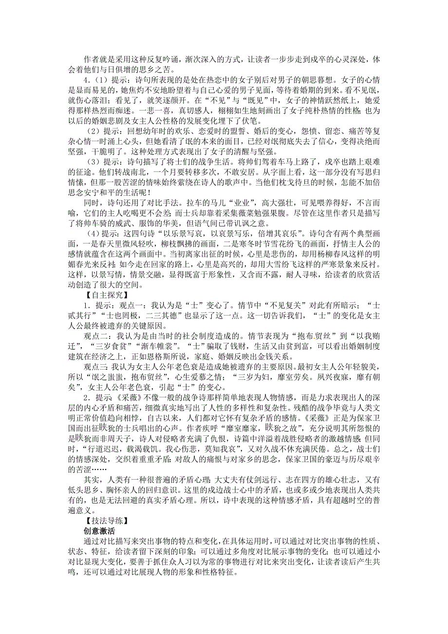 志鸿优化设计高中语文第二单元诗经两首目标导学新人教版必修2_第4页