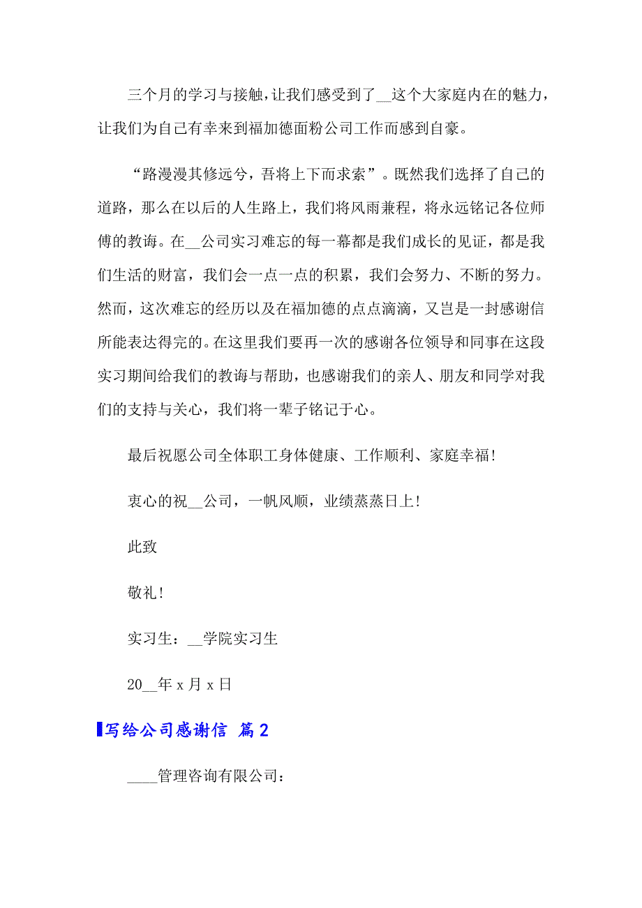 2022写给公司感谢信3篇_第3页