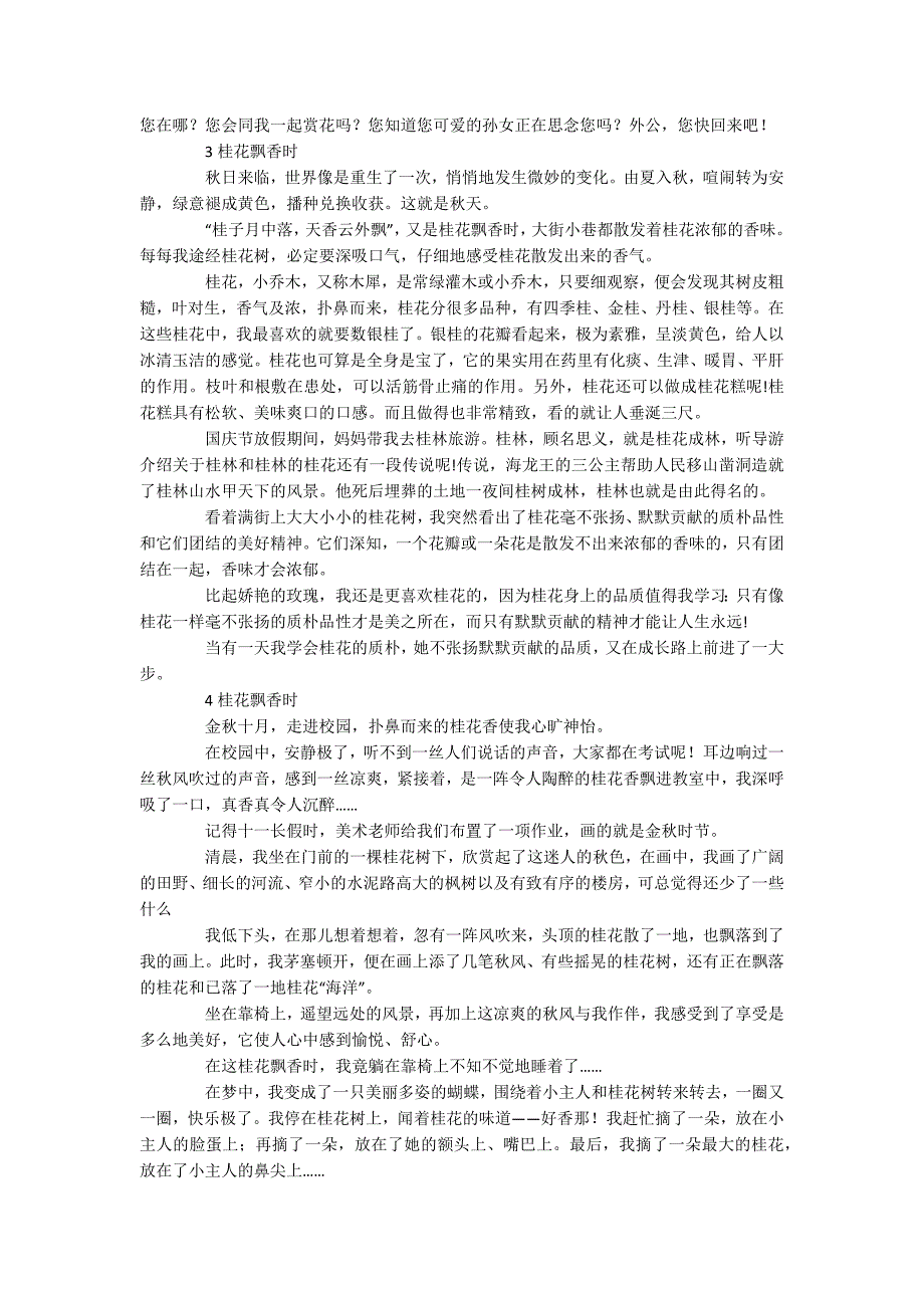 初中600字作文又到桂花飘香时.docx_第2页