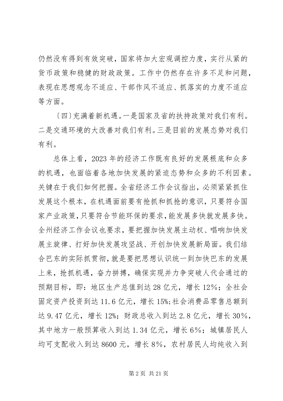 2023年全县经济工作报告.docx_第2页