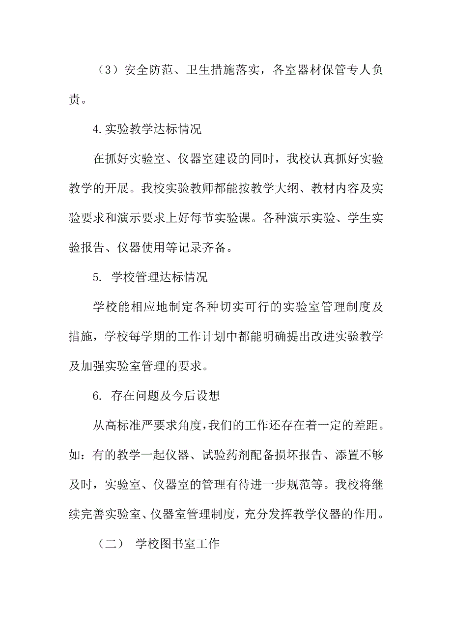 学校教育技术装备工作汇报材料_第3页