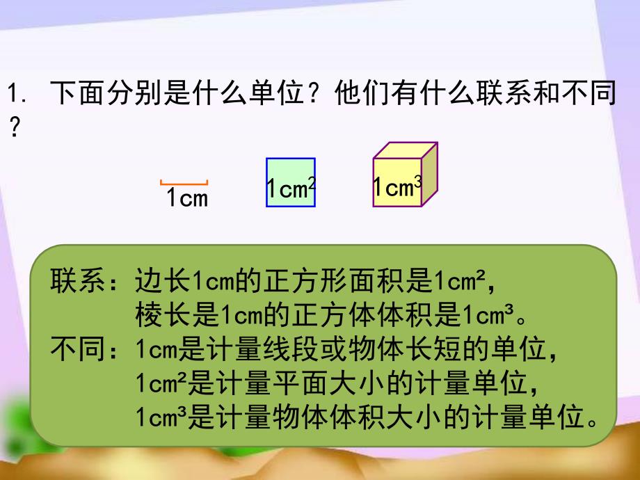 新冀教版五年级数学下册练习p69练习ppt课件_第2页