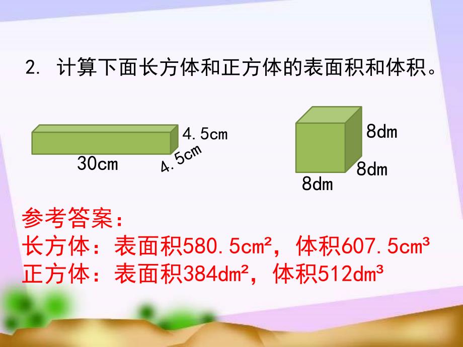 新冀教版五年级数学下册练习p69练习ppt课件_第3页