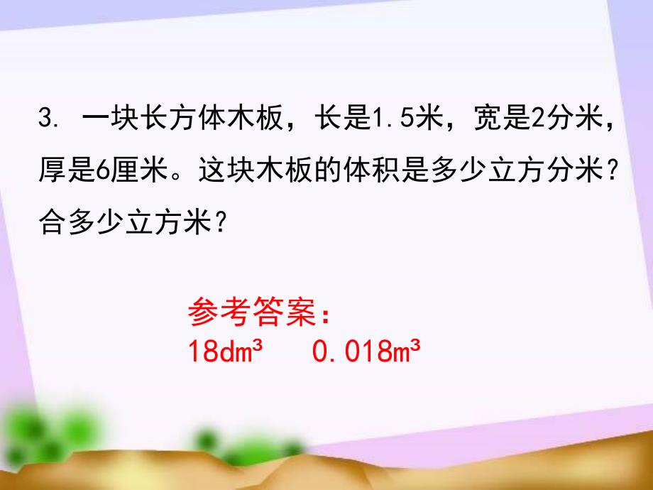 新冀教版五年级数学下册练习p69练习ppt课件_第4页