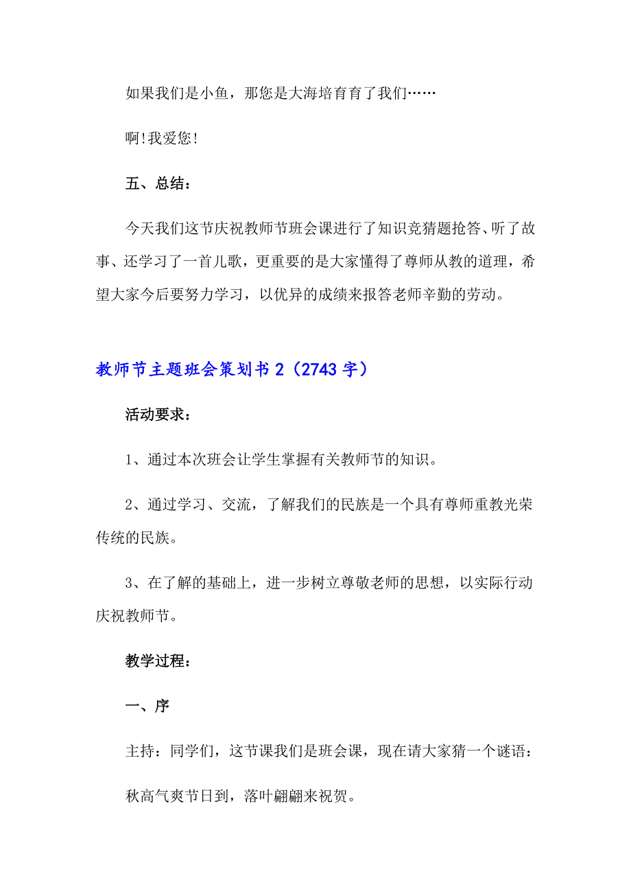 2023年教师节主题班会策划书集合7篇_第3页