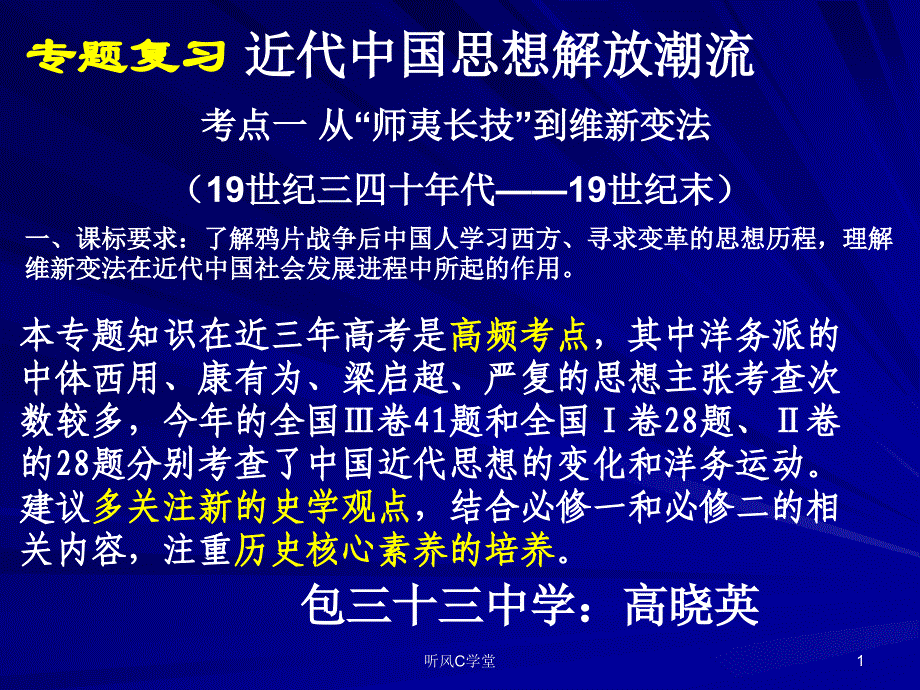 近代中国思想解放潮流清风课资_第1页