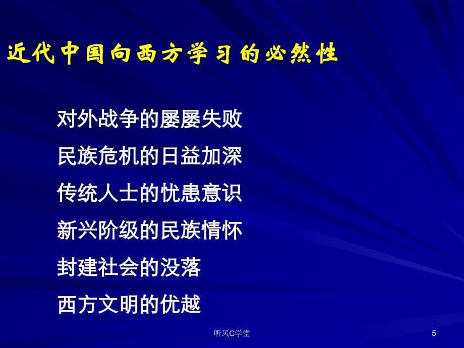 近代中国思想解放潮流清风课资_第5页