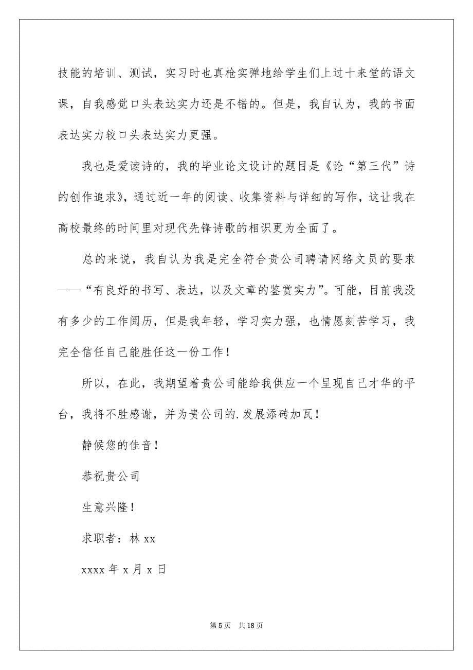 应届毕业生的自我介绍_第5页