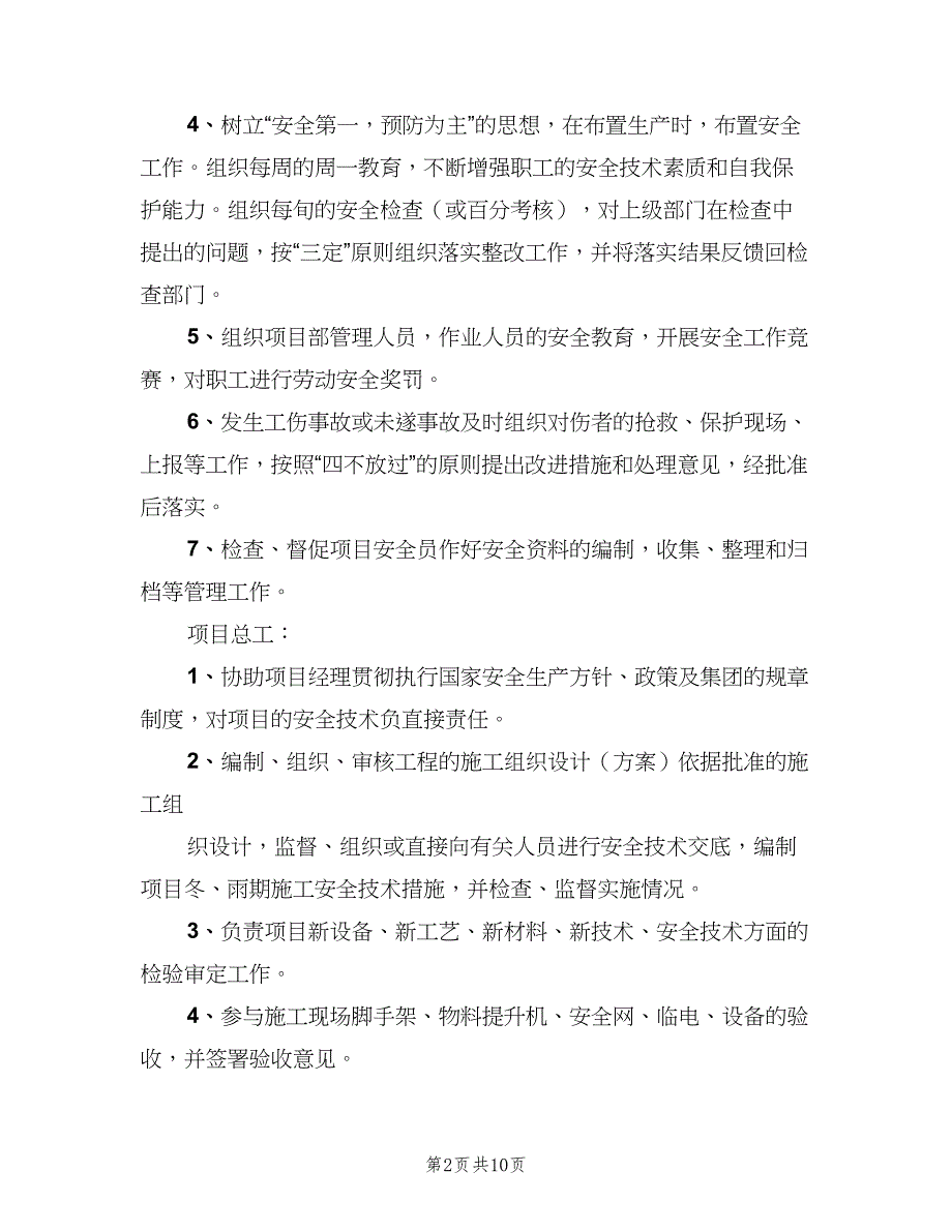 各级人员安全生产岗位责任制范本（8篇）_第2页