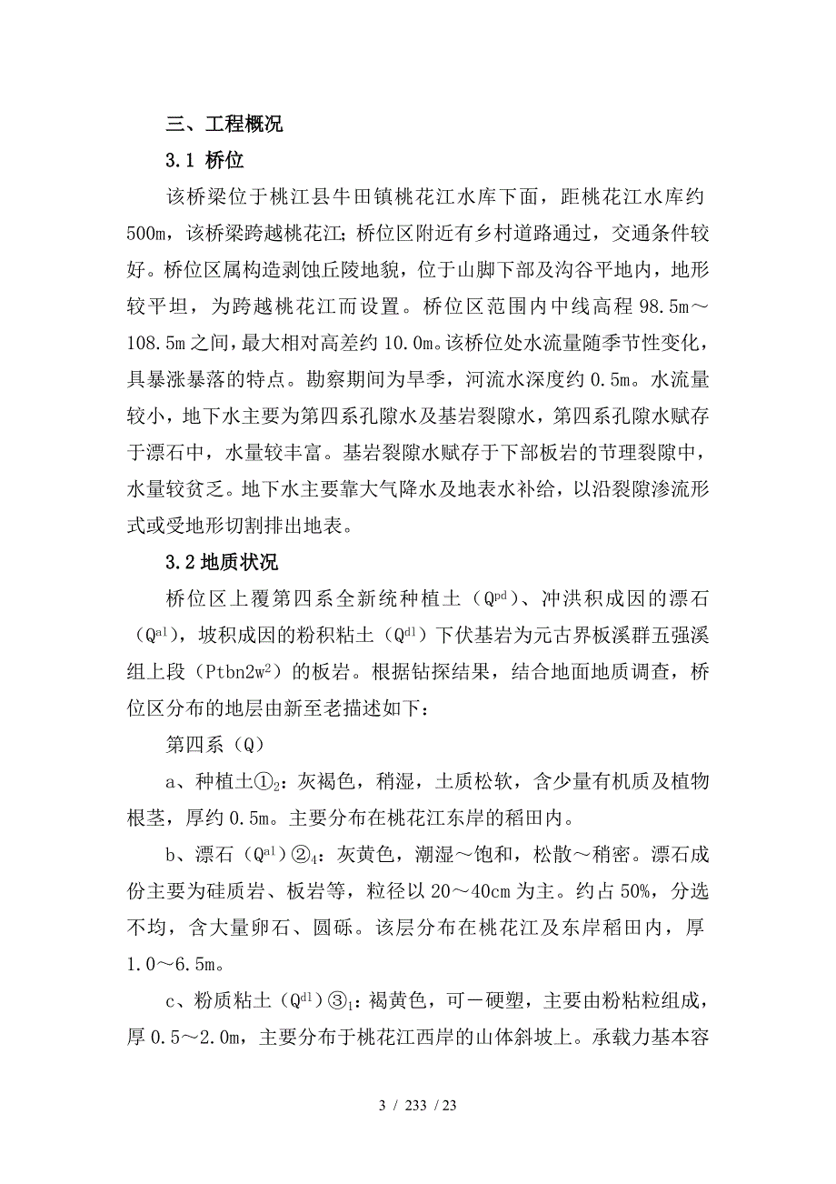 桥梁风险评估报告_第4页