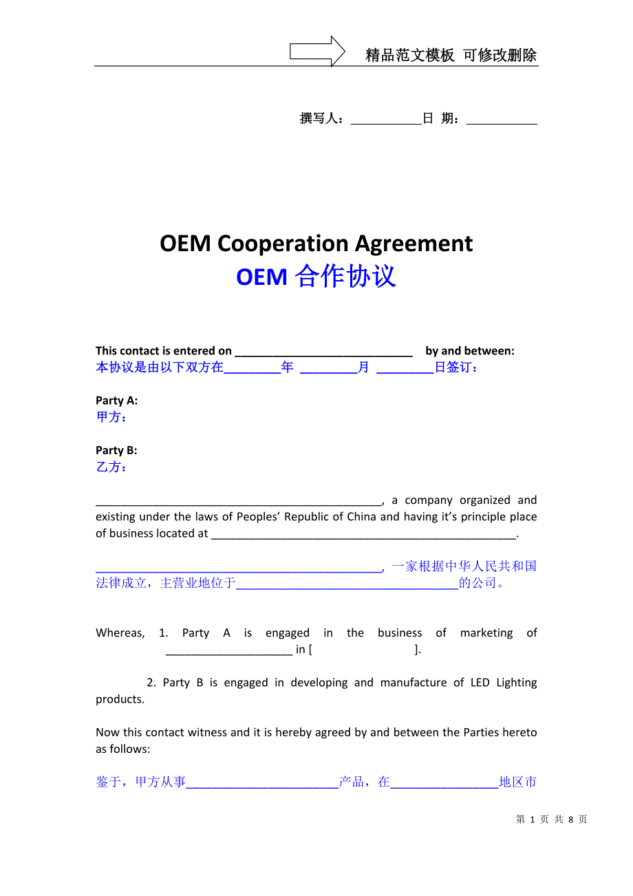 中英文版本OEM合作协议_第1页