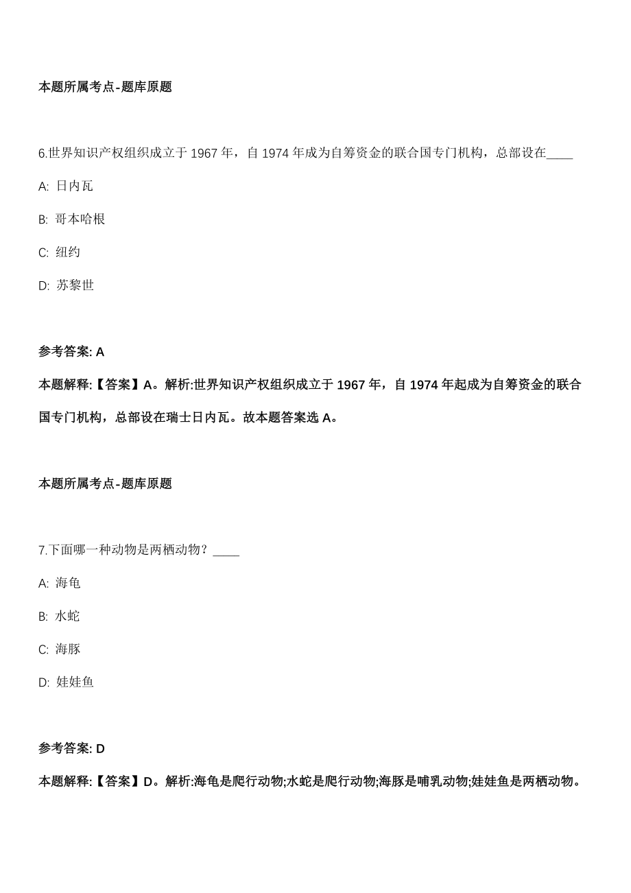 2022年01月吉林白城洮南市招考聘用城市社区专职工作者岗位人员36人模拟卷第8期_第4页