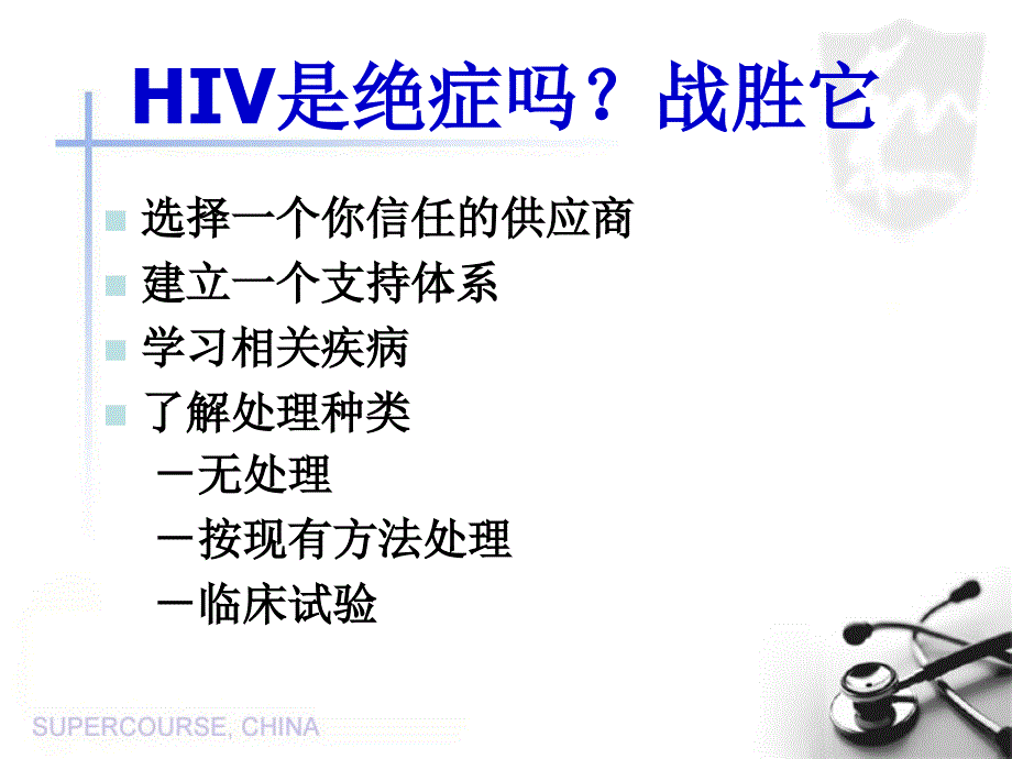 HIV临床试验PPT课件_第2页