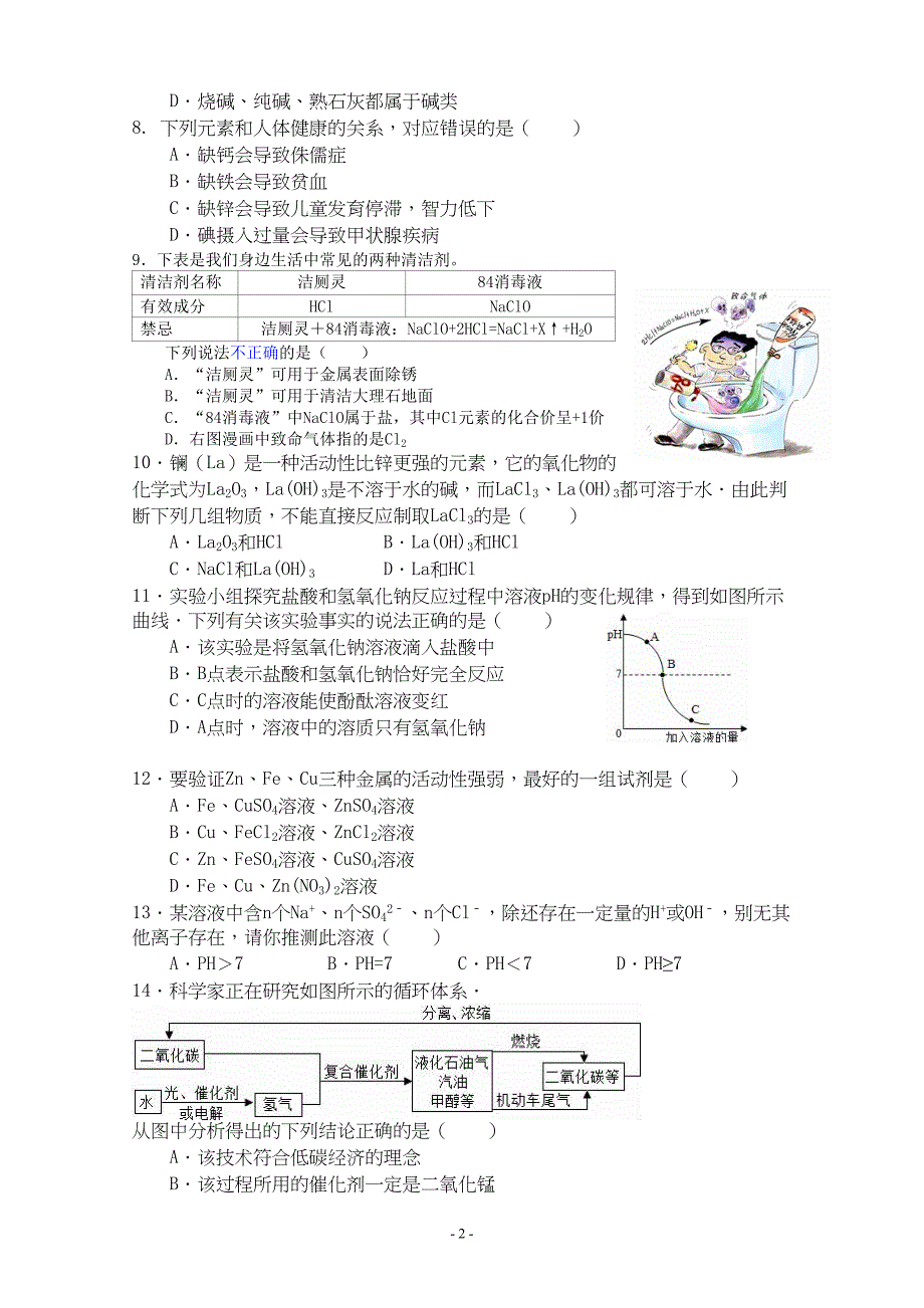 海南省中考化学模拟考试试题(七)(含答案)(DOC 5页)_第2页