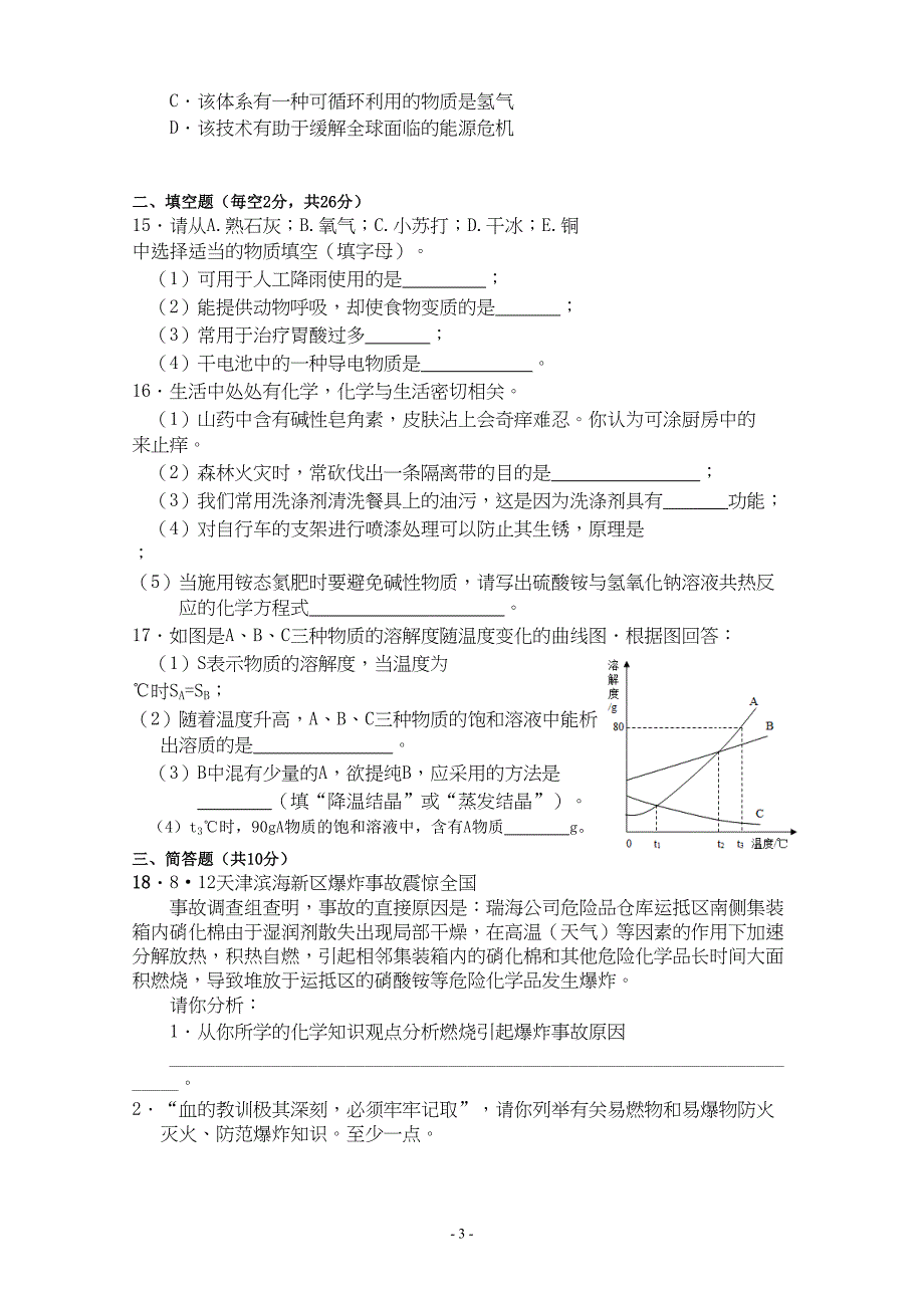 海南省中考化学模拟考试试题(七)(含答案)(DOC 5页)_第3页