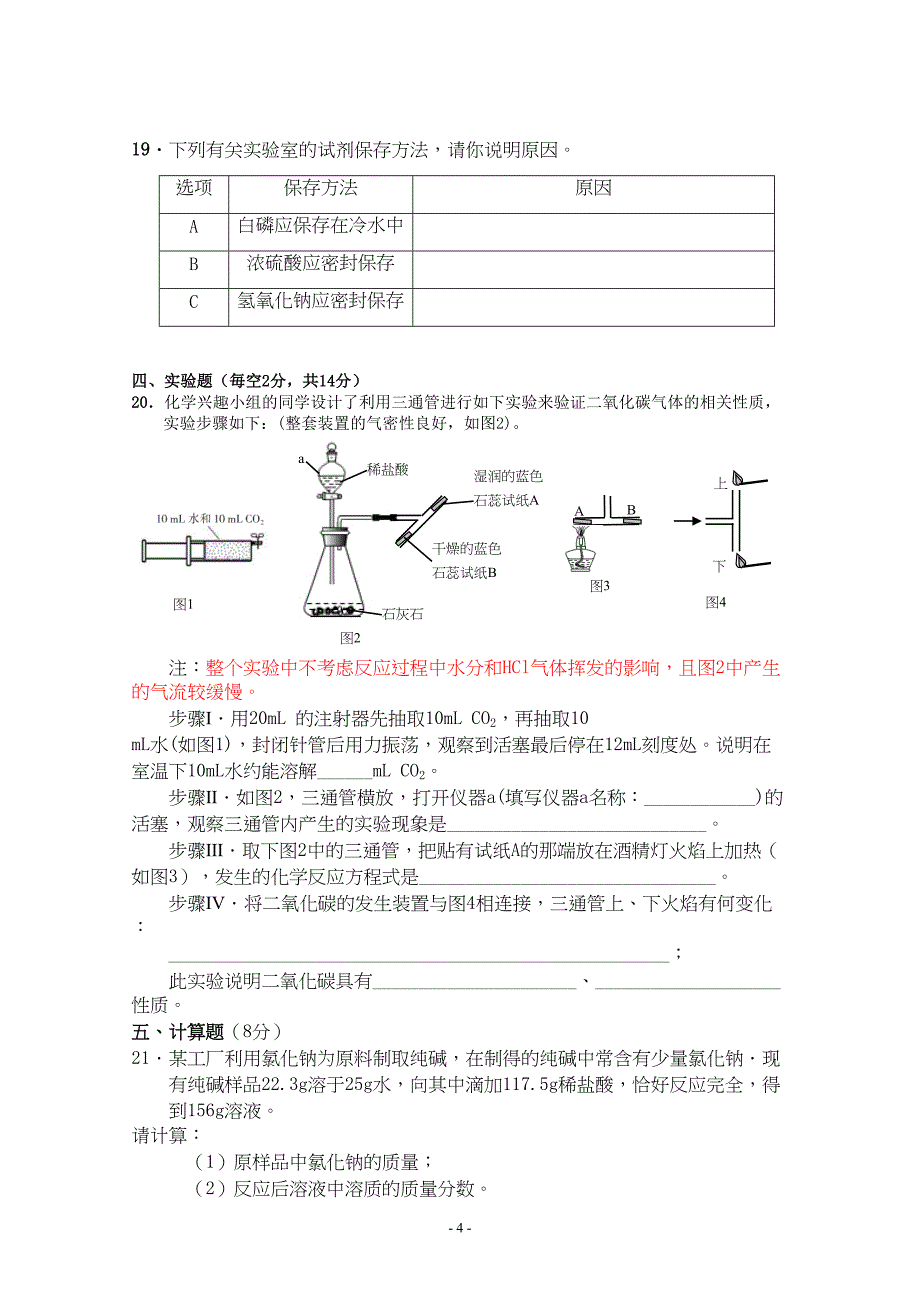 海南省中考化学模拟考试试题(七)(含答案)(DOC 5页)_第4页