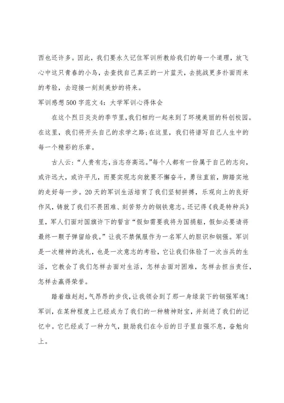 军训感想500字4篇.docx_第4页