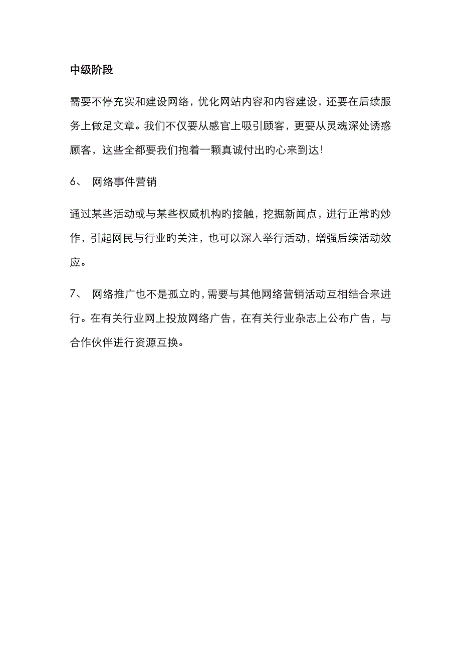 得为暖通网络推广方案_第4页