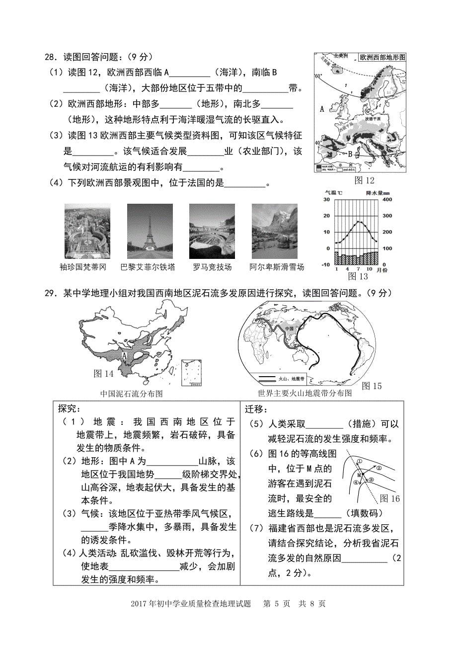 2017年晋江质检1地理_第5页