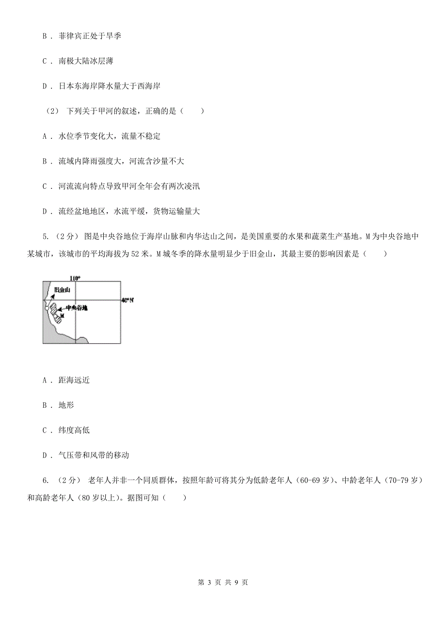 河南省平顶山市2019版高三上学期地理9月月考试卷D卷_第3页