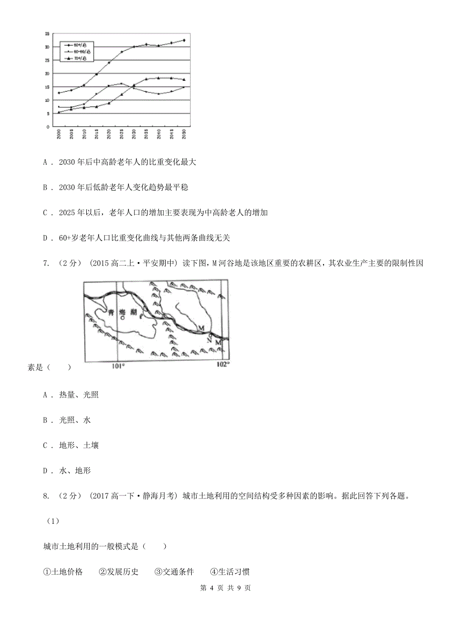 河南省平顶山市2019版高三上学期地理9月月考试卷D卷_第4页
