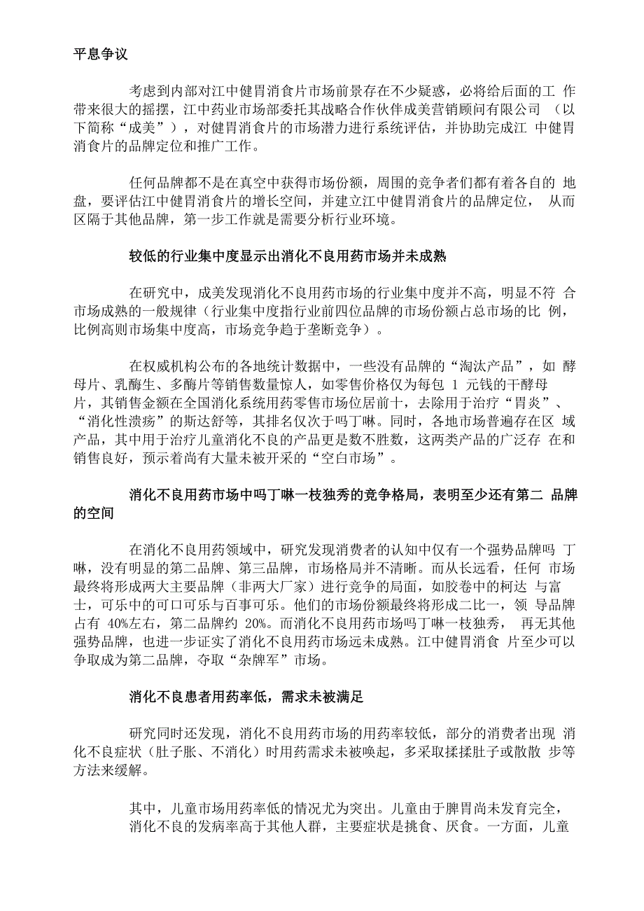 江中健胃消食片品牌定位战略_第3页