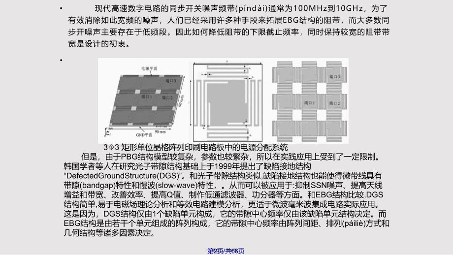 EMI和分层设计实用教案_第2页