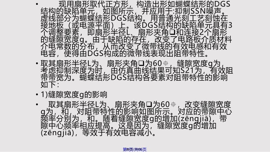 EMI和分层设计实用教案_第3页