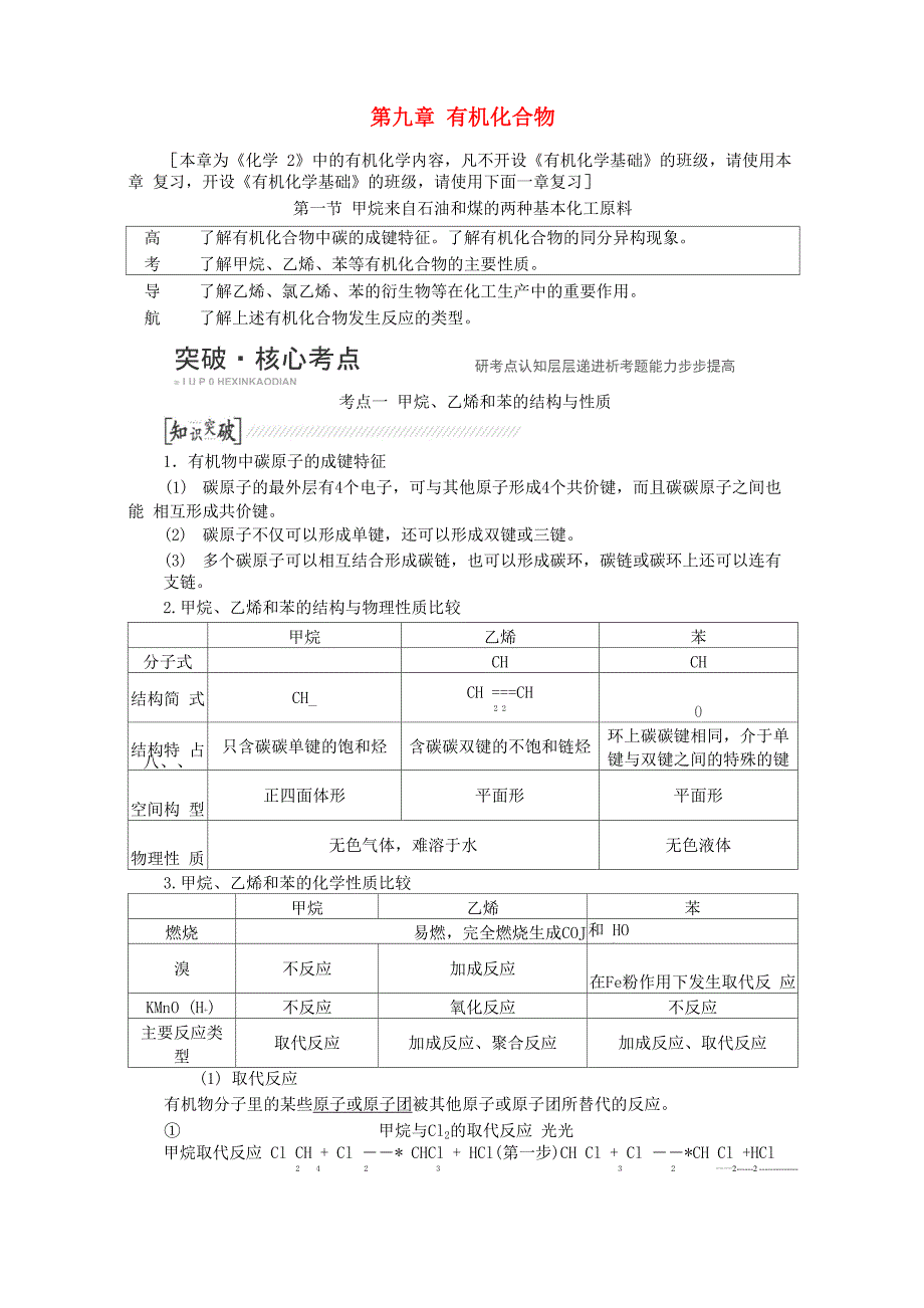 甲烷来自石油和煤的两种基本化工原料_第1页